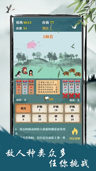 侠道江湖内购修改版 游戏截图